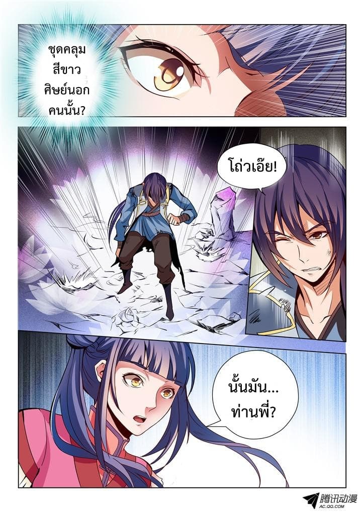 Apotheosis – การยกระดับสู่สถานะของพระเจ้า ตอนที่ 23 หน้า 9