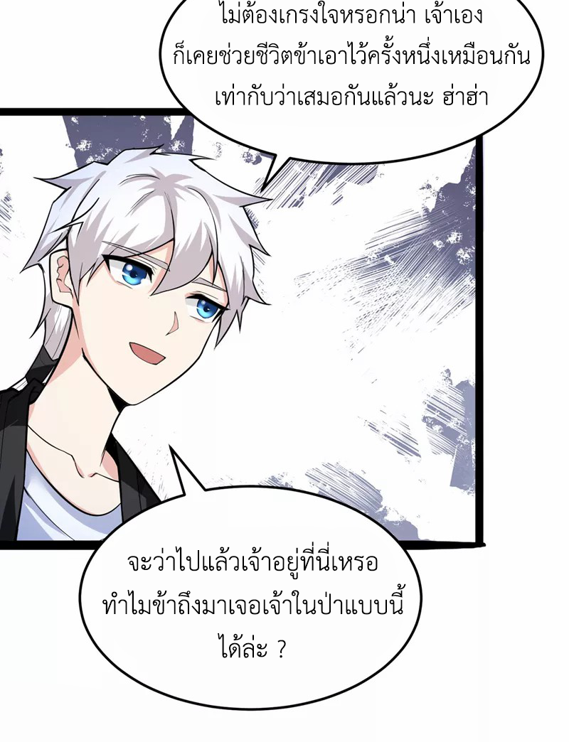 (จบ) Cultivate Immortality in The World of Superpowers (ปรมาจารย์ผู้ฝึกตนในโลกฮีโร่) ตอนที่ 20 หน้า 34