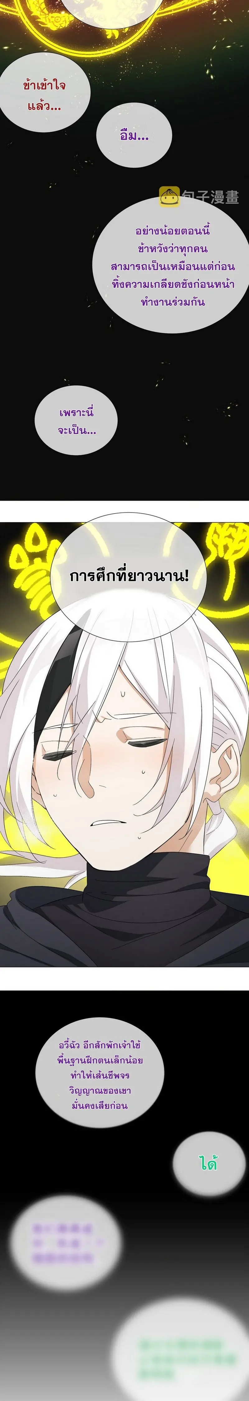 My Harem Grew So Large I Was Forced to Ascend ฮาเร็มสาวที่ต่างโลก ตอนที่ 62 หน้า 32