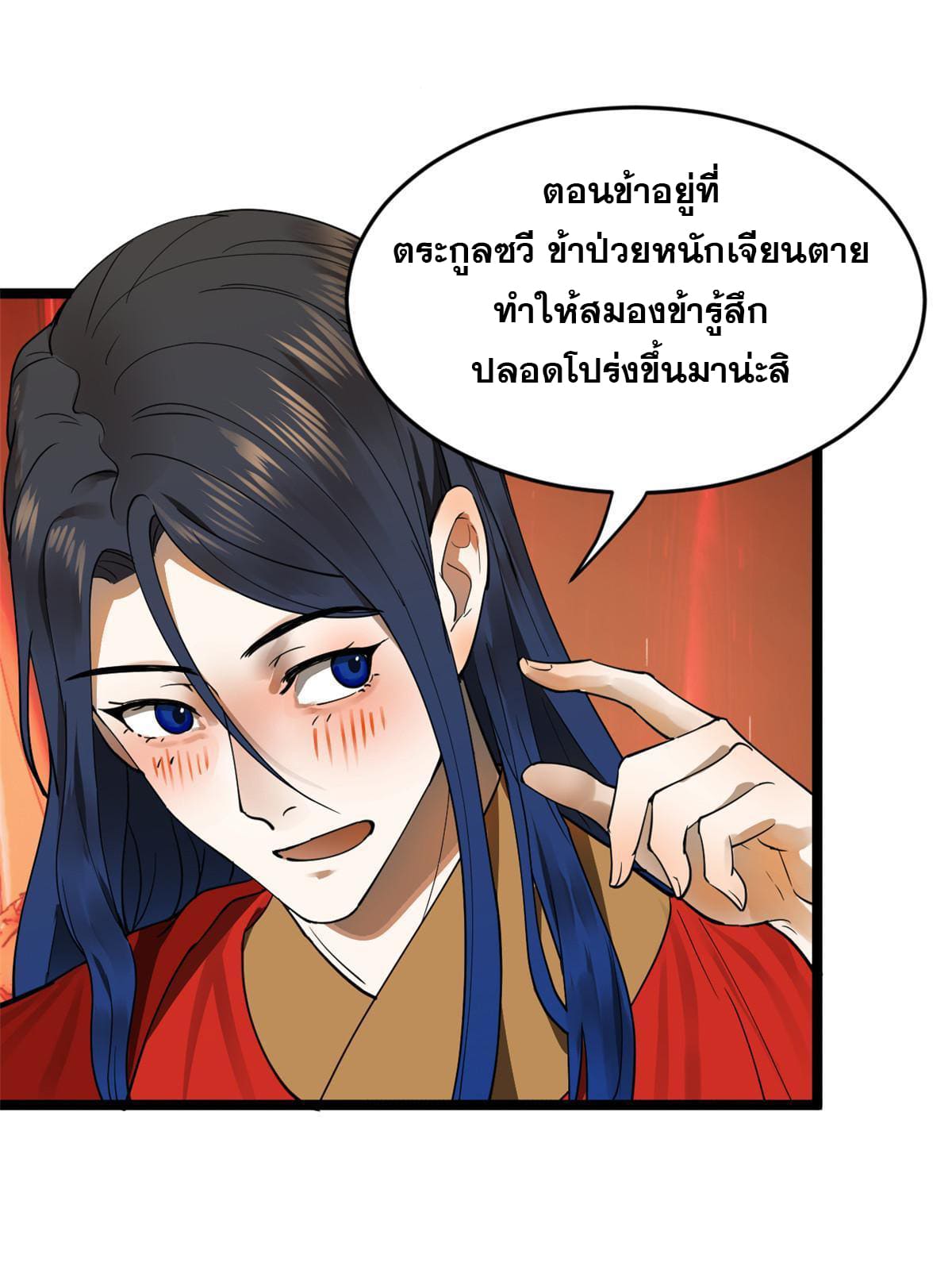 ลูกเขยที่แกร่งสุดในปฐพี (ทันจีน) ตอนที่ 16 หน้า 4