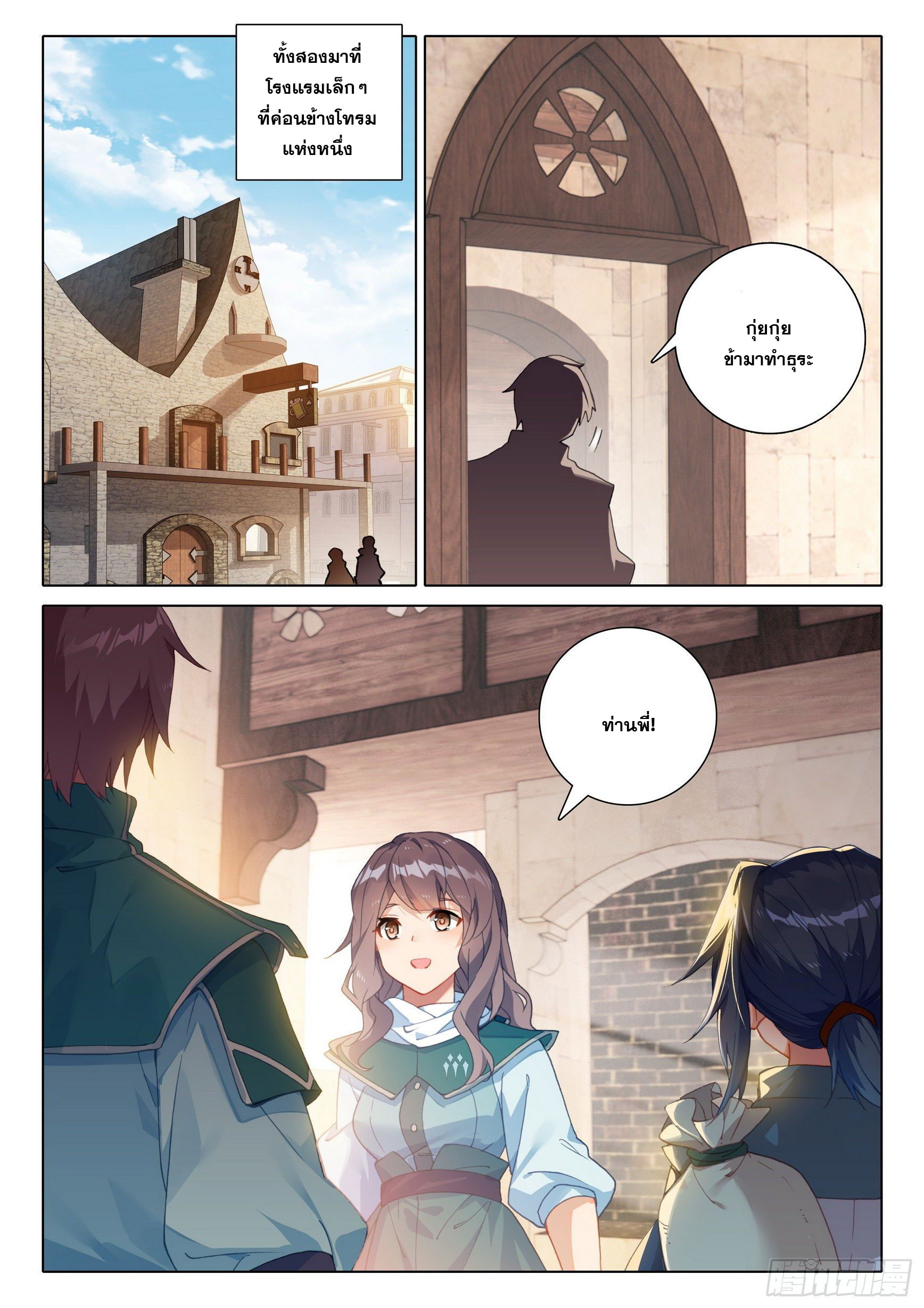Douluo Dalu 5 - Rebirth of Tang san ตอนที่ 9 หน้า 13