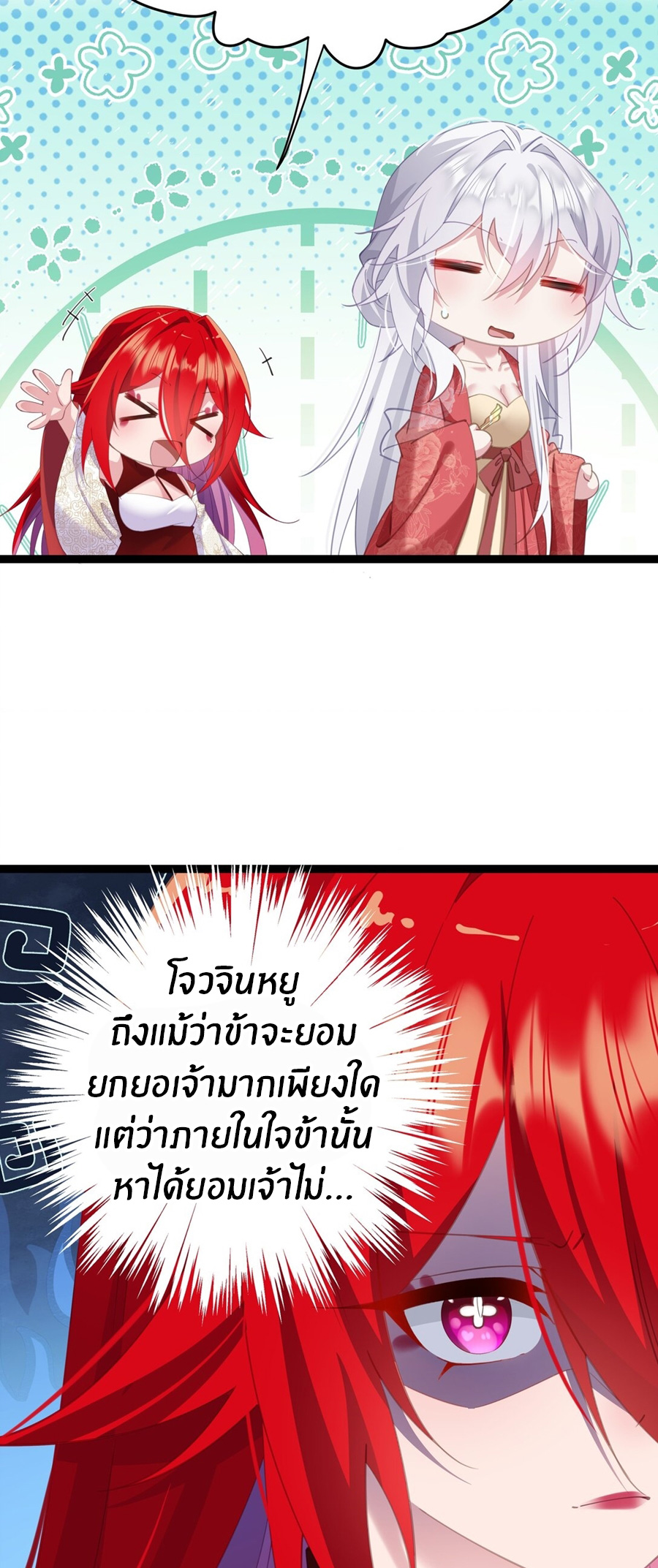 Crash into the body of the emperor's daughter ตอนที่ 12 หน้า 37