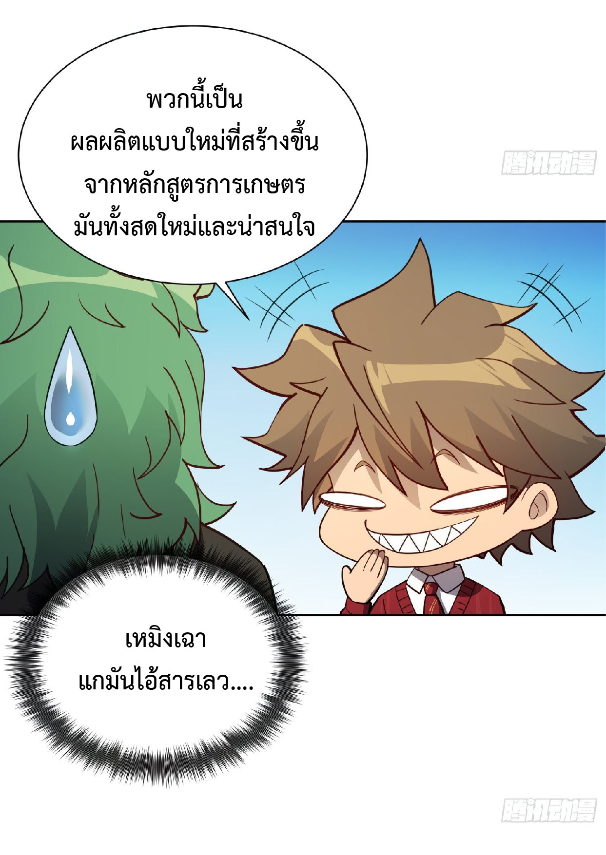 The People On Earth Are Too Ferocious ตอนที่ 119 หน้า 19