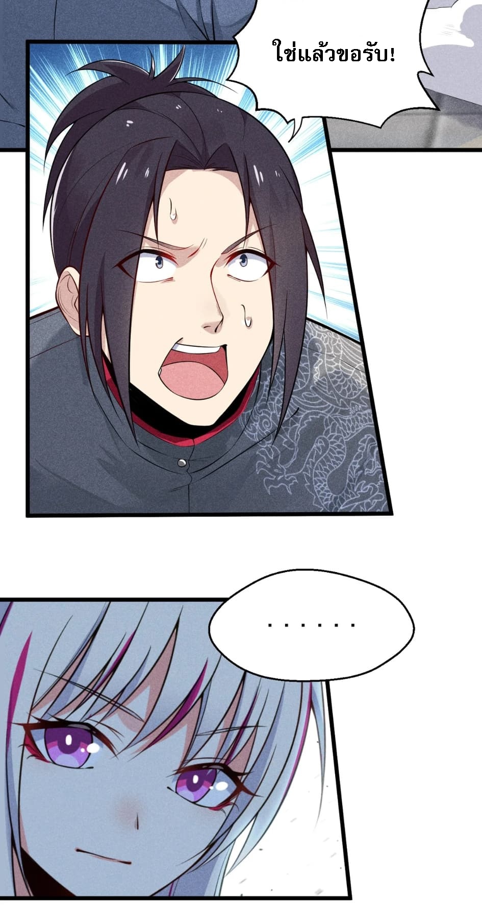 สุดยอดพ่อครัวเจ้าแห่งฮาเร็ม ตอนที่ 3 หน้า 23