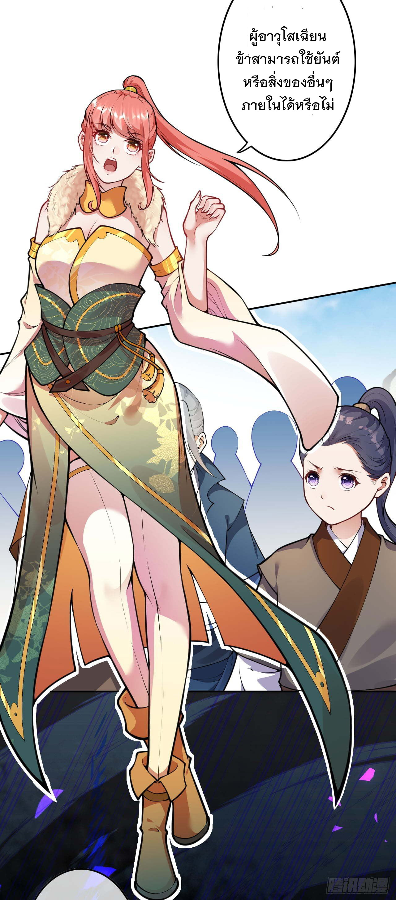 อาณาจักรดาบอมตะ ตอนที่ 52 หน้า 21