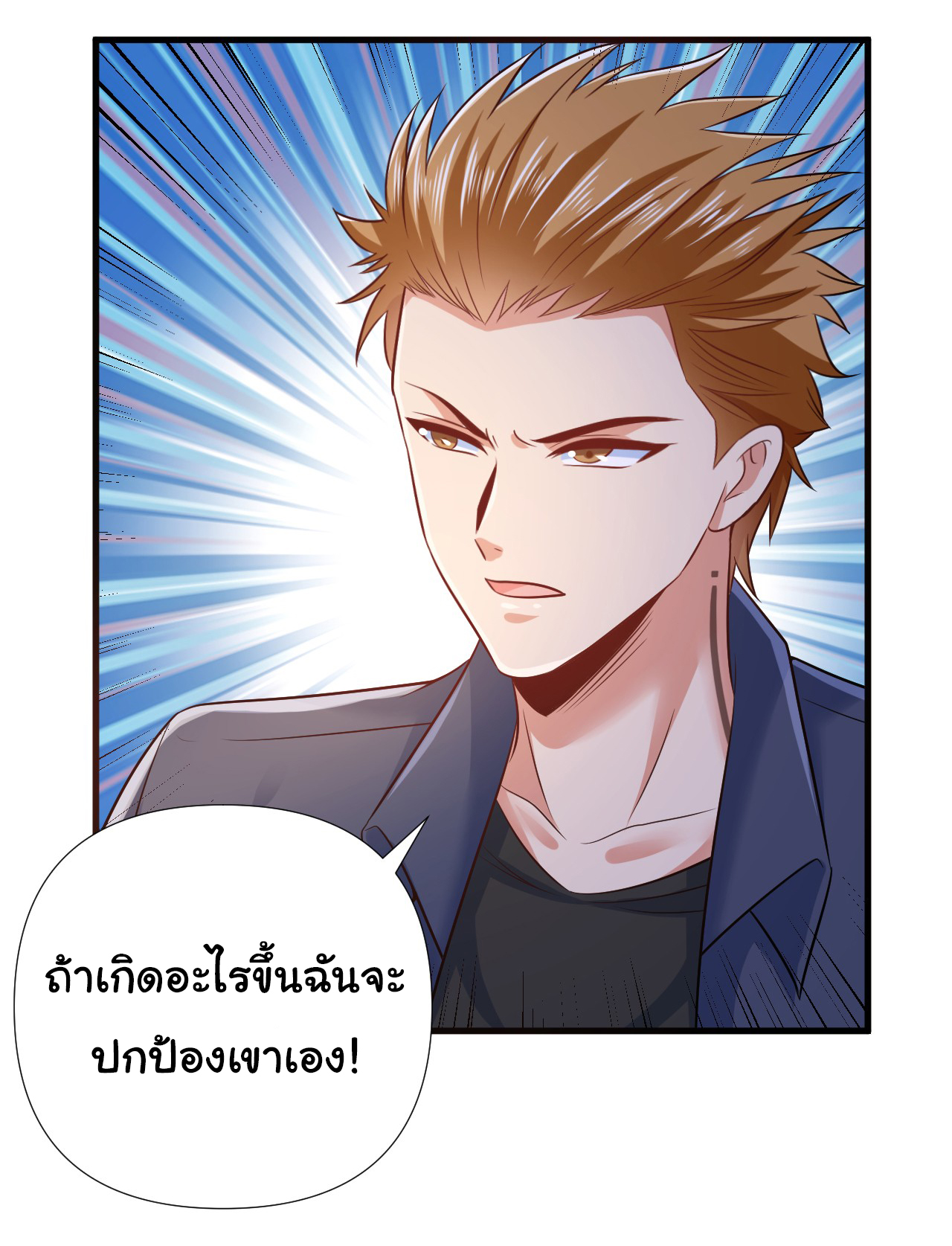 Chu Chen, the trash son-in-law ตอนที่ 10 หน้า 10