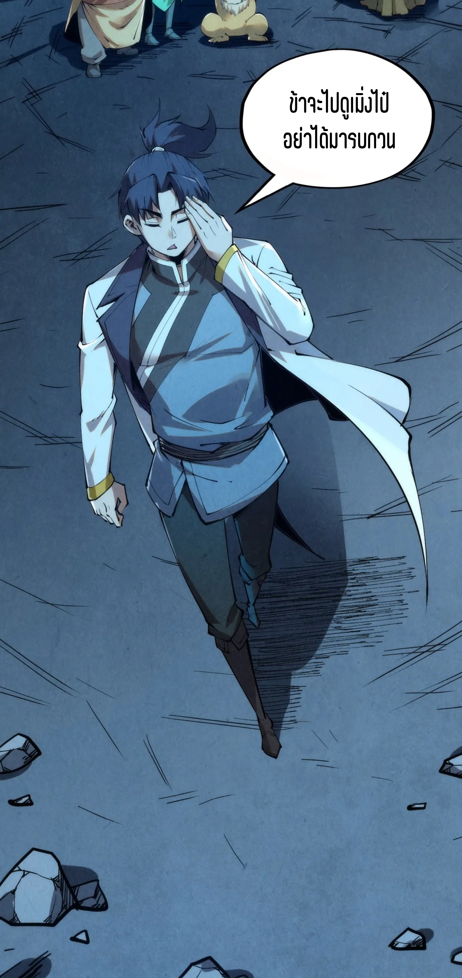 มหาเทพนิรันดร์กาล ตอนที่ 112 หน้า 3