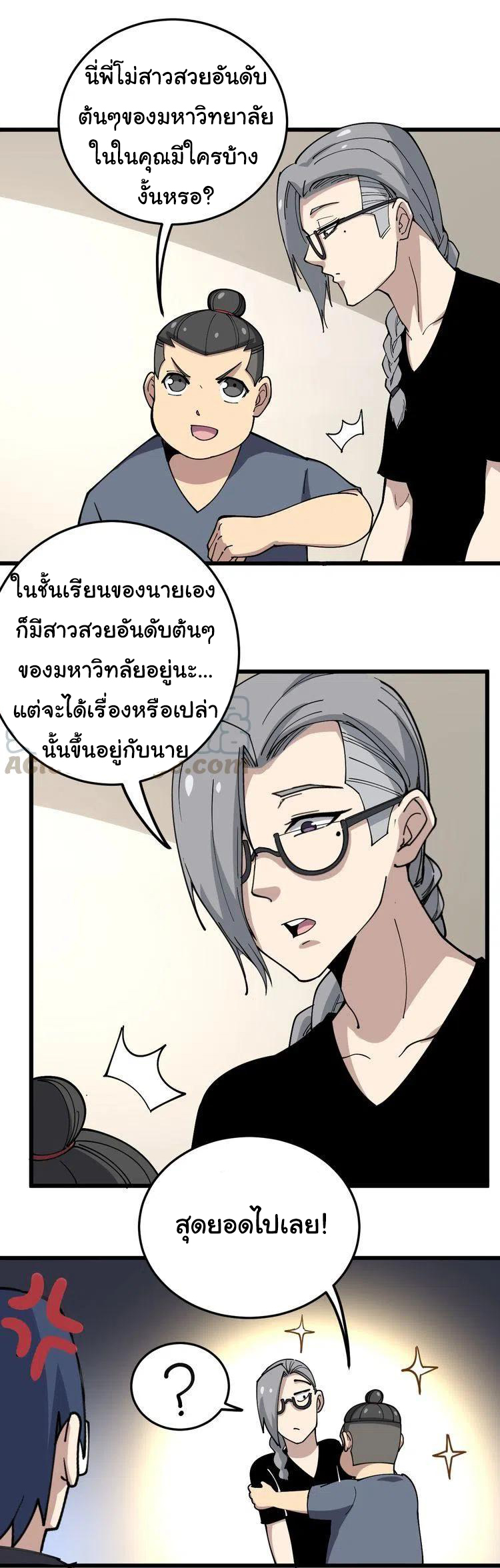 Bad Hand Witch Doctor สุดยอดพ่อมดหมอผี ตอนที่ 40 หน้า 29