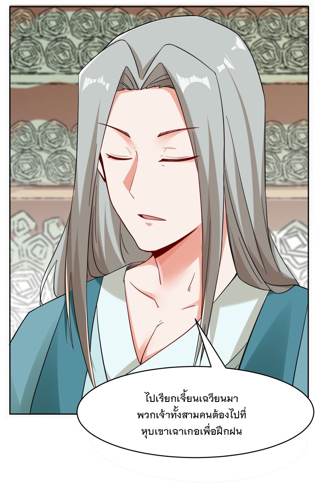 ข้าคือผู้กลืนกินไร้ที่สิ้นสุด (ชนจีน) ตอนที่ 29 หน้า 16