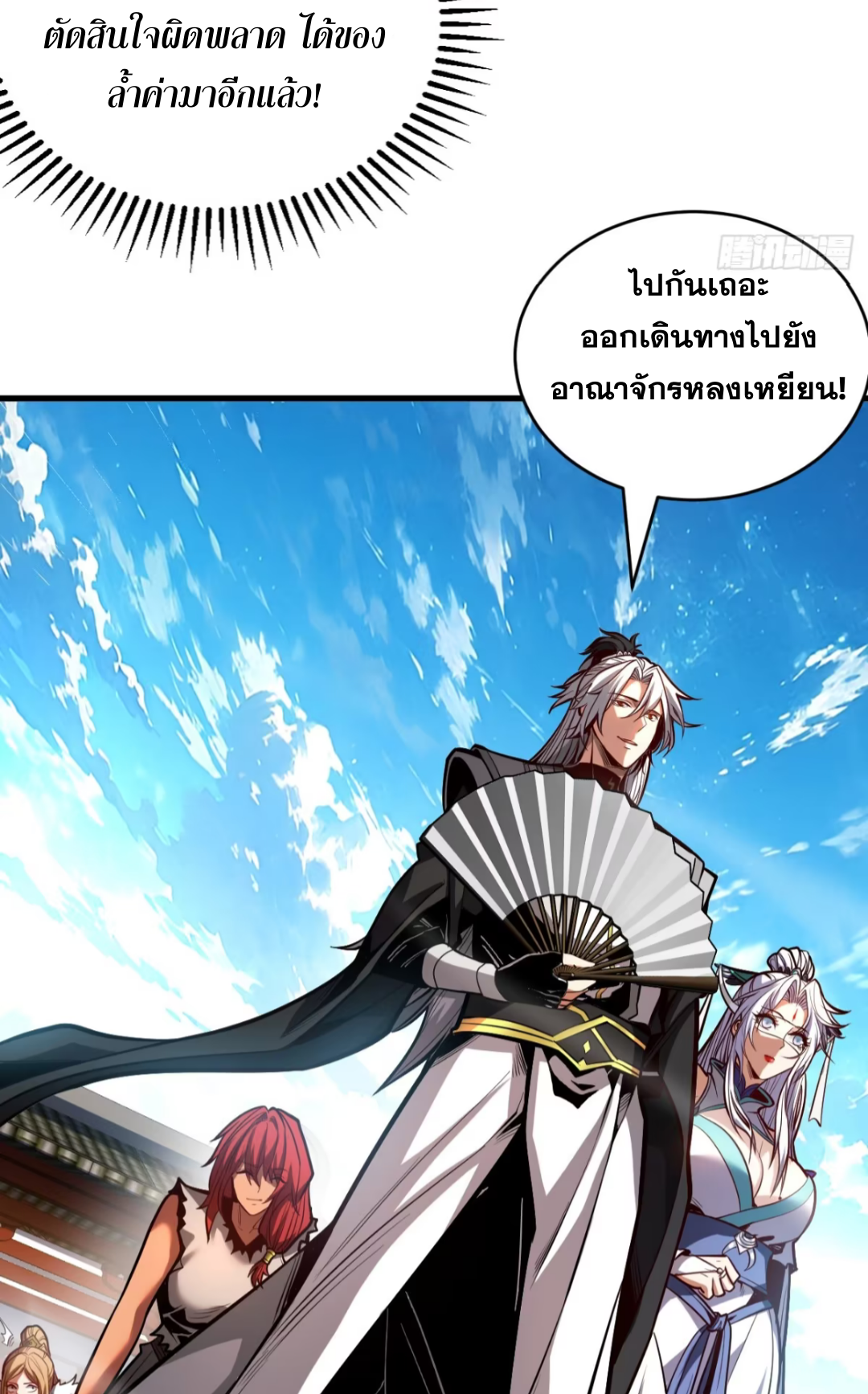 My Disciples Cultivate, While I Slack Off!  ศิษย์ของข้าฝกฝน ส่วนข้าขี้เกียจ ตอนที่ 87 หน้า 8