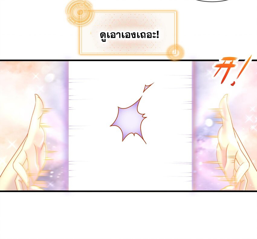 ปกป้องสำนักหญิงล้วนด้วยระบบเช็คอินสุดเทพ (ชนจีน) ตอนที่ 31 หน้า 23