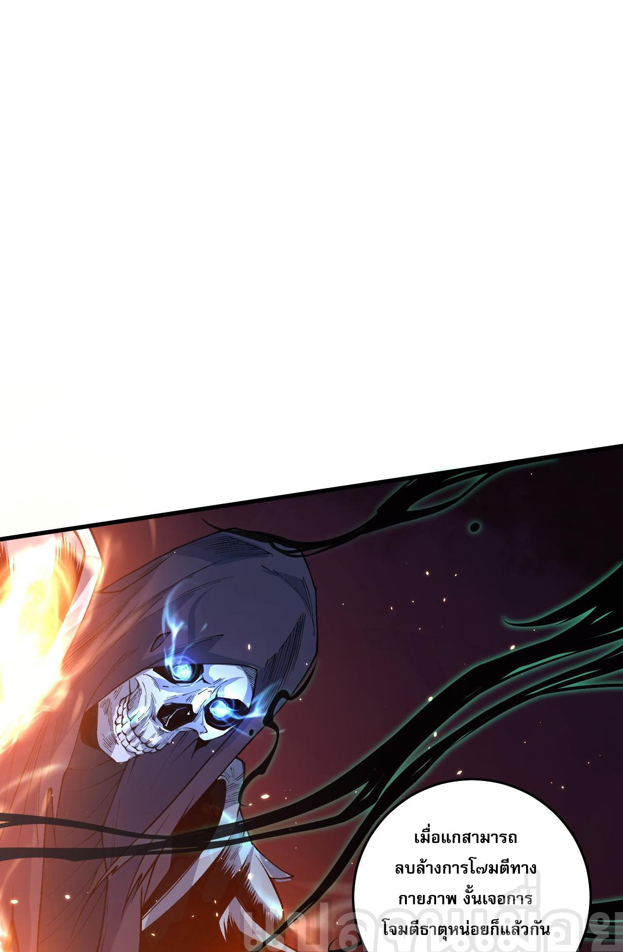 เนโครแมนเซอร์! ฉันคือภัยพิบัติล้างโลก! ตอนที่ 35 หน้า 4