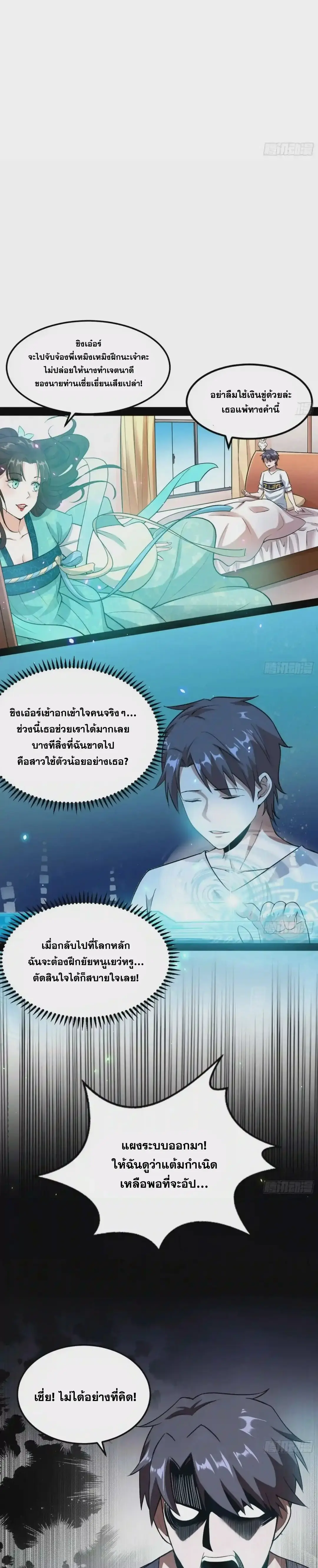 I'm an Evil God ข้าคือจักรพรรดิปีศาจ ตอนที่ 69 หน้า 10