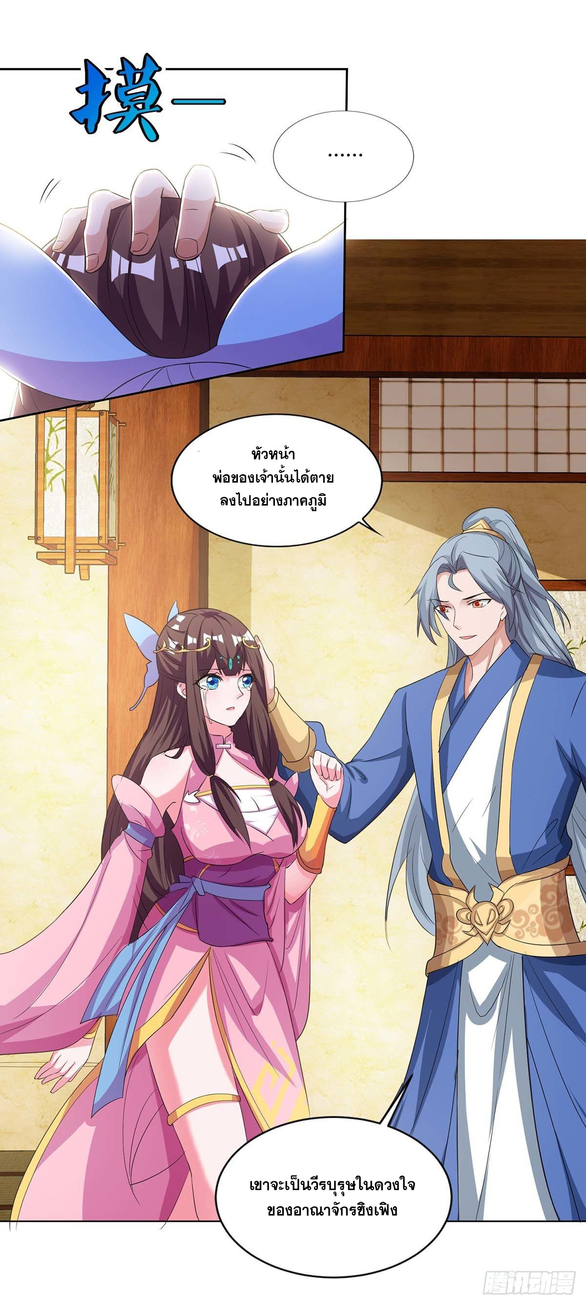 จักรพรรดิ 80,000 ปี ตอนที่ 20 หน้า 10