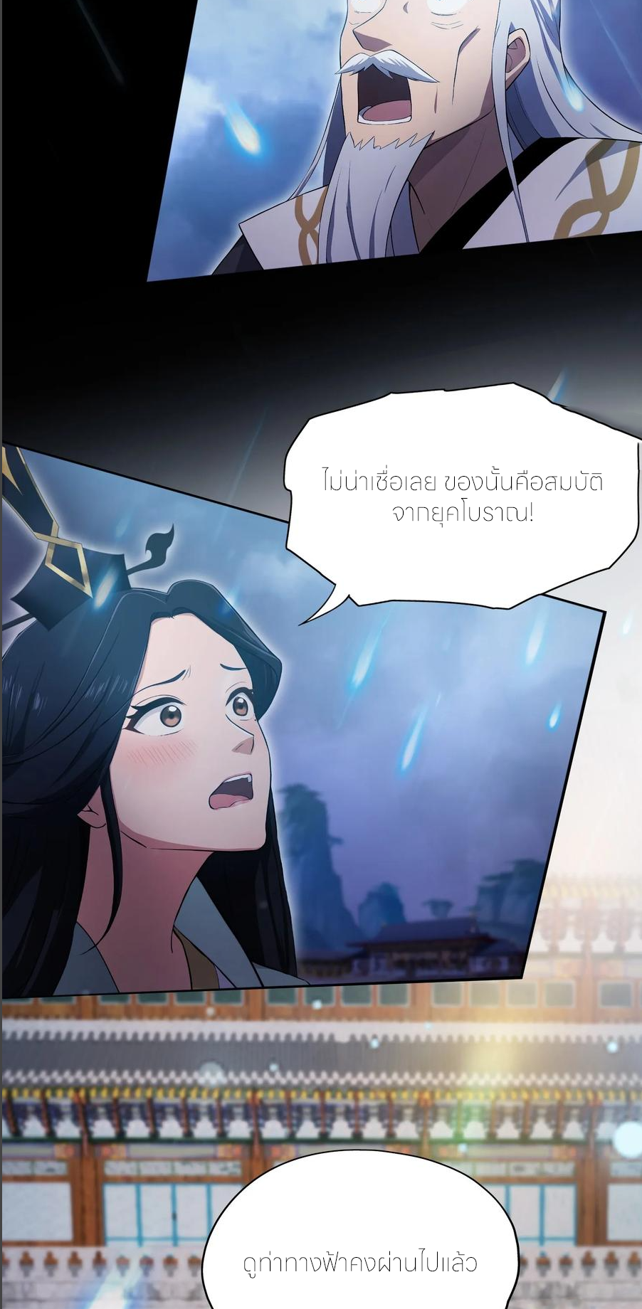 ฉันเป็นไม่รู้ตัวเองว่าโหด~ ตอนที่ 62 หน้า 47