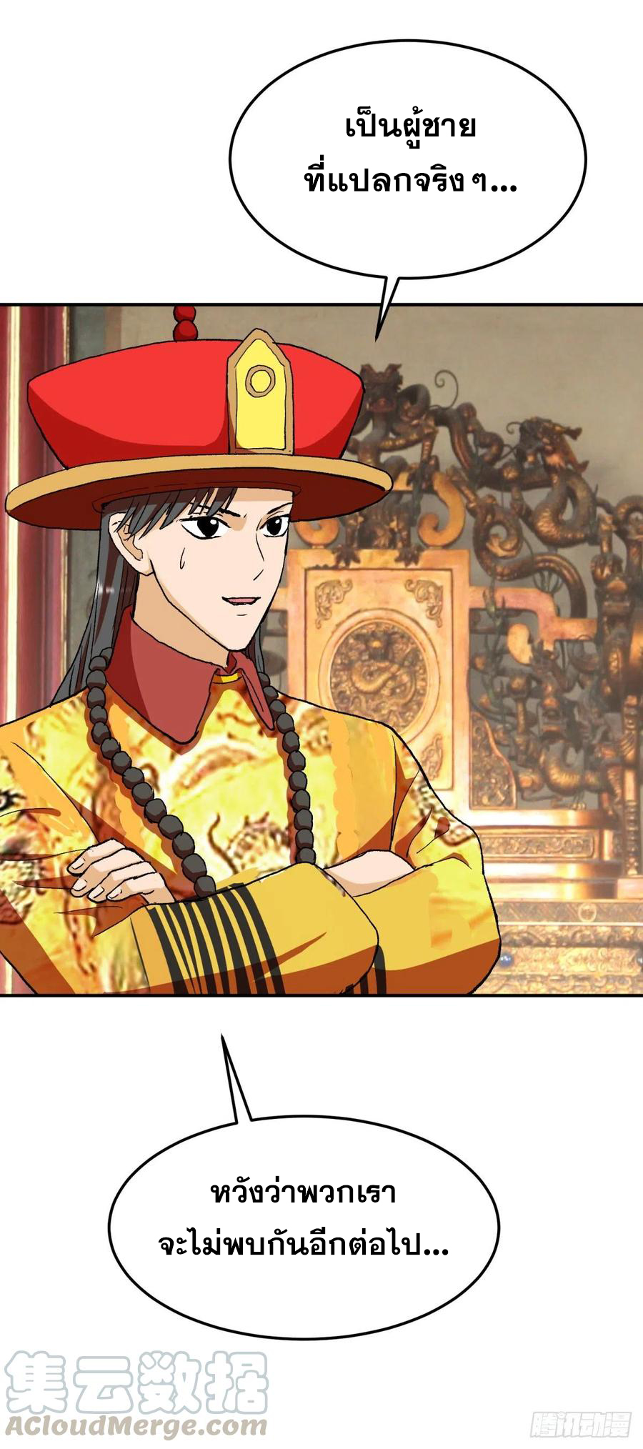 ระบบไลฟ์สด เจ้าพ่อสายเปย์ ตอนที่ 100 หน้า 13