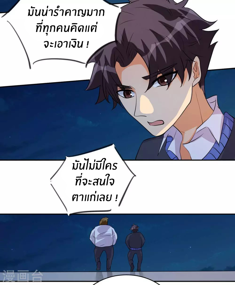 Emperor son in law (ชนต้นจีน) ตอนที่ 33 หน้า 9