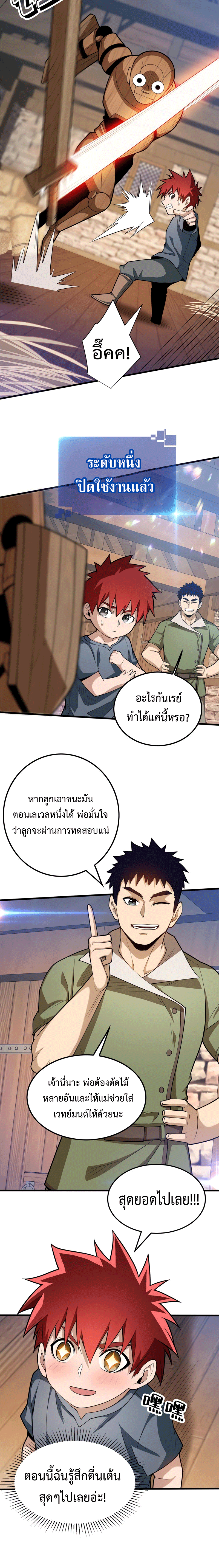 My Dragon System ตอนที่ 6 หน้า 10