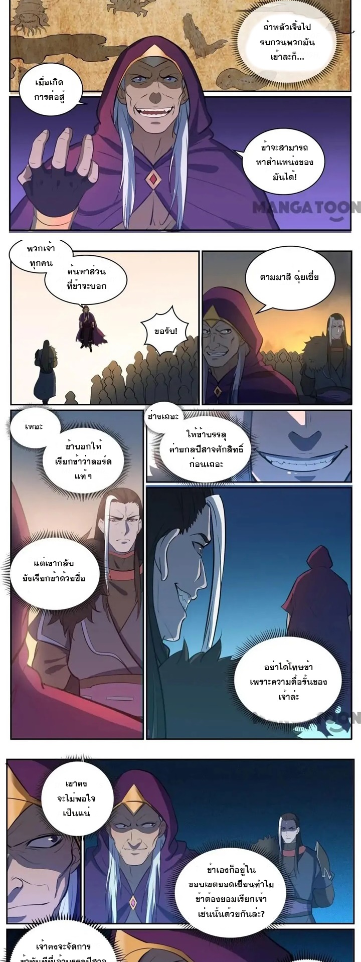 ร้อยเทพ ตอนที่ 4 หน้า 5