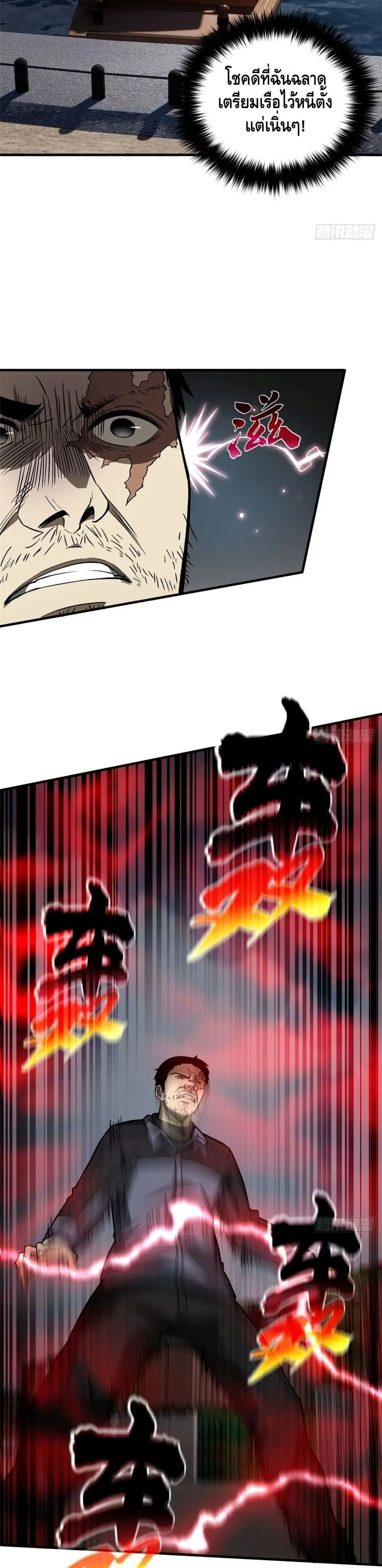 [ชนจีน] ระบบจอมยุทธ์สุดโกงแห่งโลกคู่ขนาน - Global Martial Arts ตอนที่ 65 หน้า 19