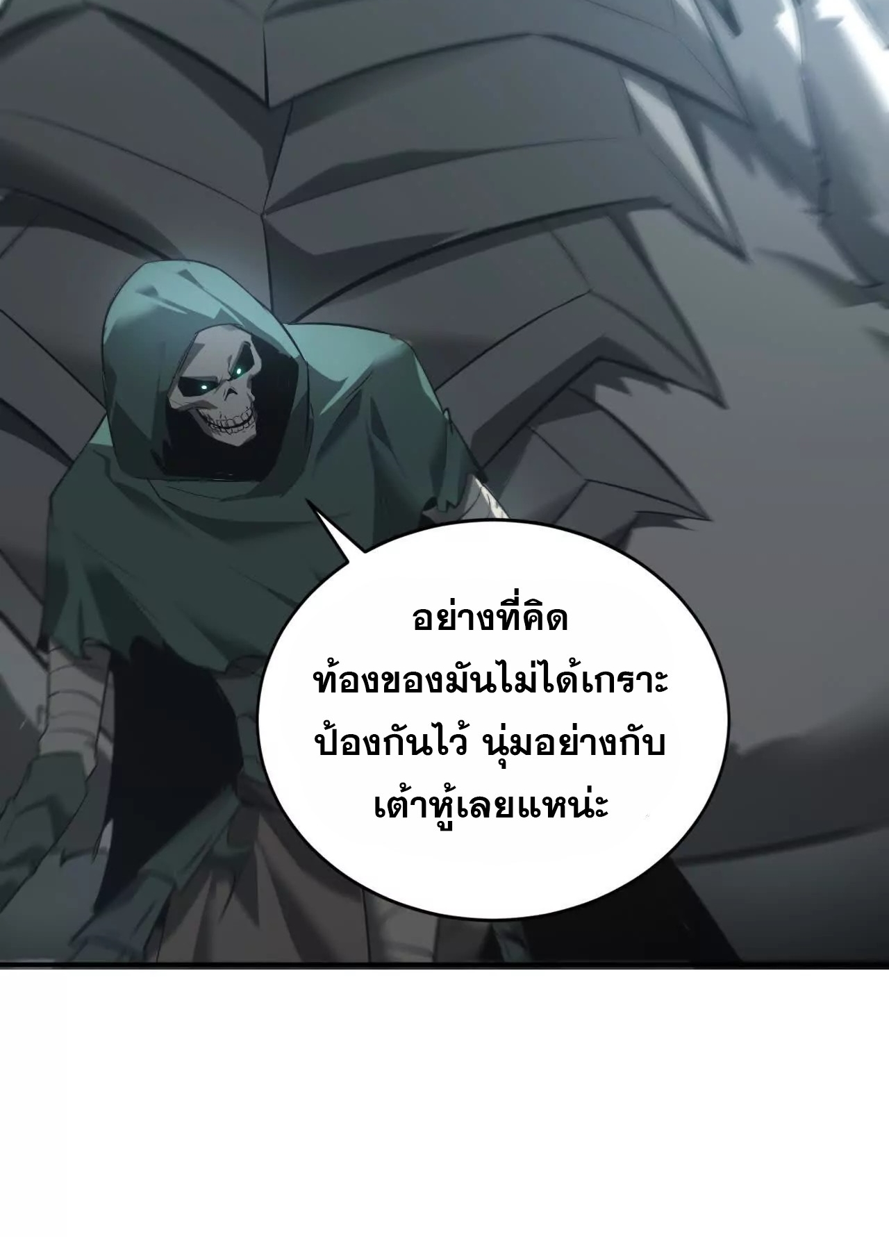 ยอดคน ณ โลกออนไลน์ ตอนที่ 21 หน้า 99