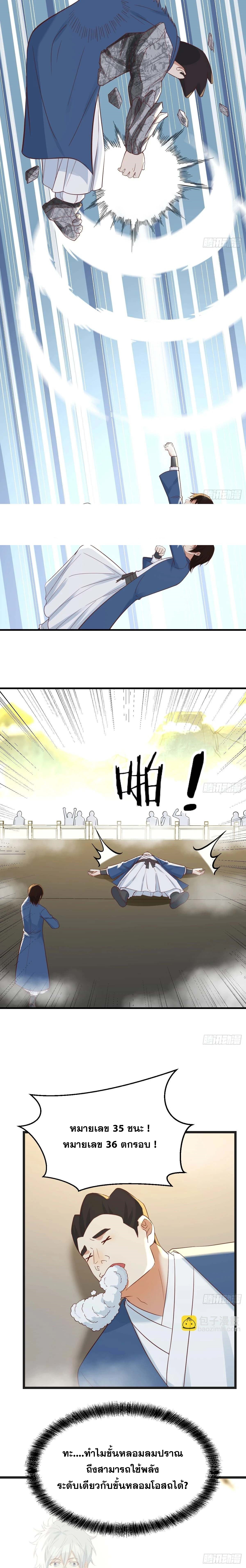 หนี้รักมากมายก่อนที่ข้าจะเป็นเซียน ตอนที่ 72 หน้า 9