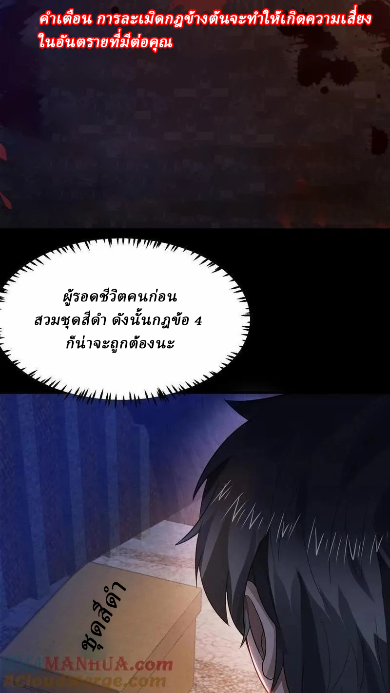 SSS-rank Invincible War God ตอนที่ 37 หน้า 3