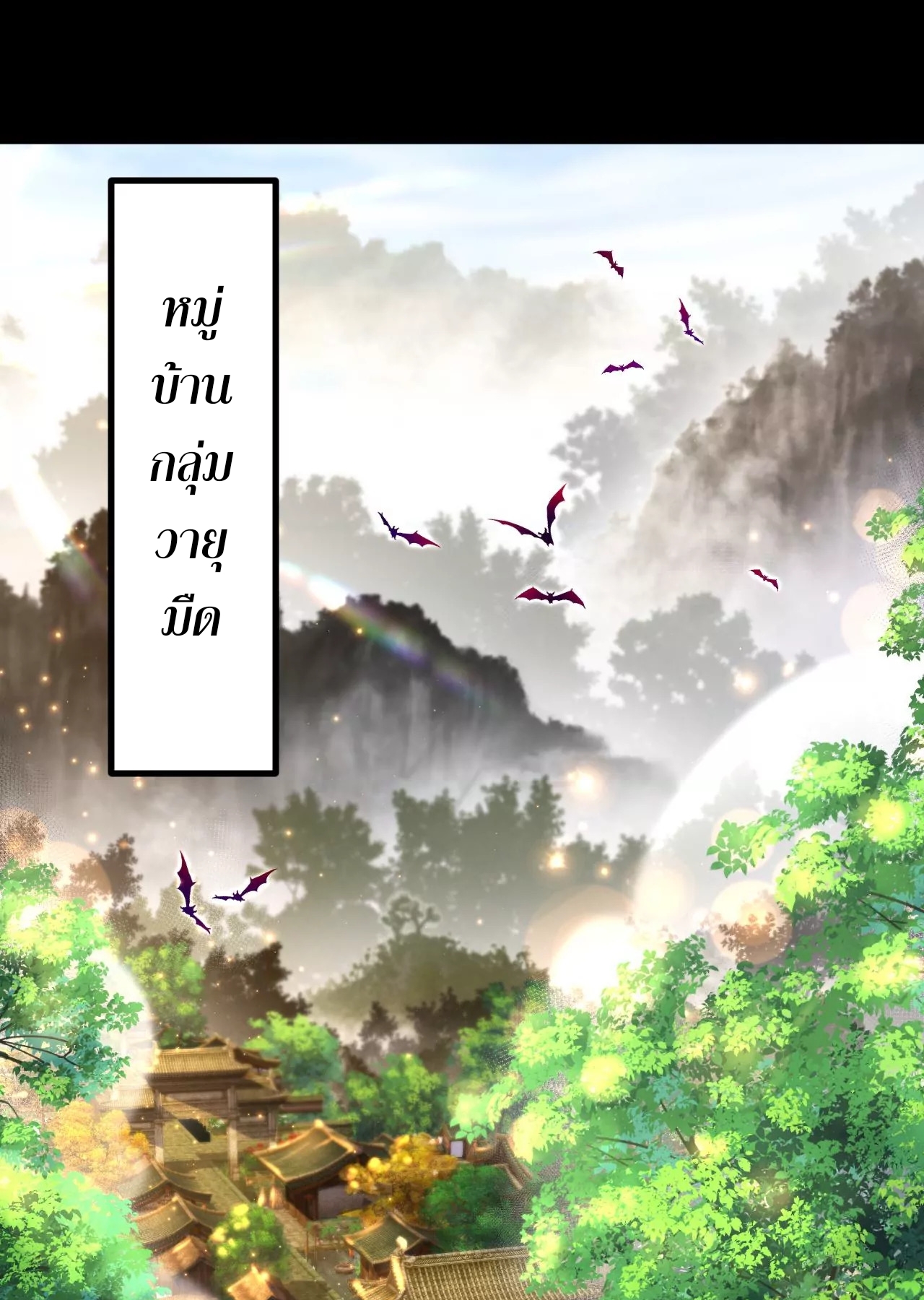 ท้าทายดินแดนพระเจ้า ตอนที่ 31 หน้า 2