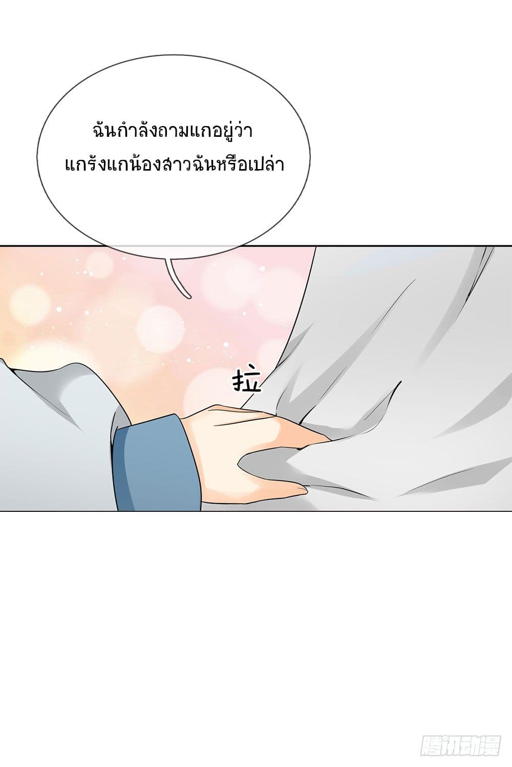 นครเซียนแห่งผู้ต่อต้านสวรรค์ ตอนที่ 3 หน้า 11