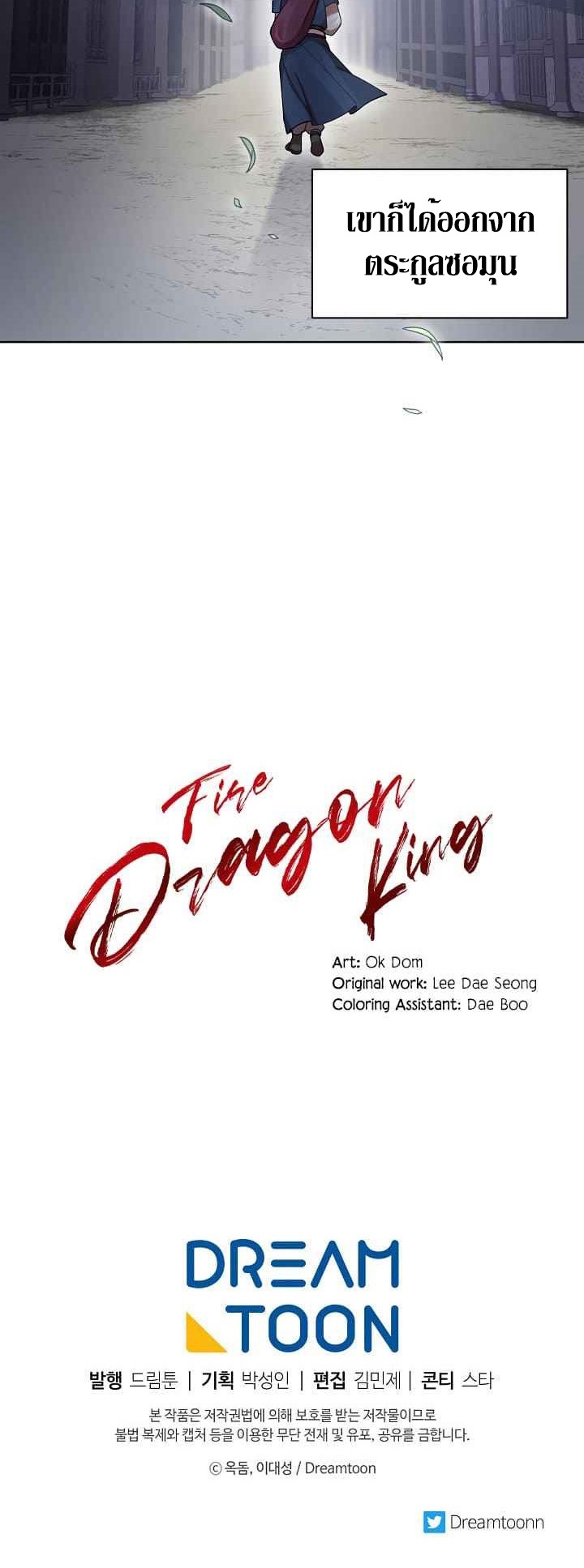 0.3 ราชามังกรเพลิง (จบซีซัน 1) ตอนที่ 2 หน้า 52