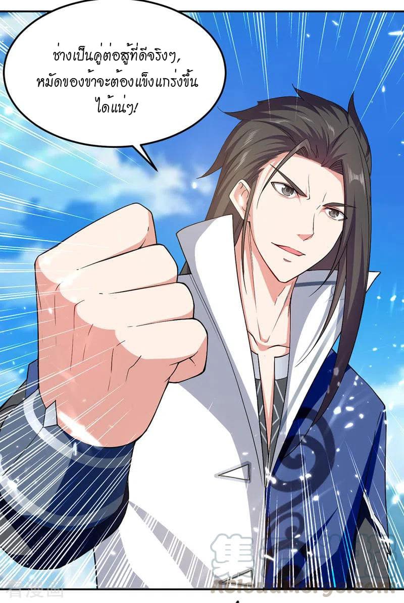 Peerless Martial Spirit ตอนที่ 48 หน้า 24