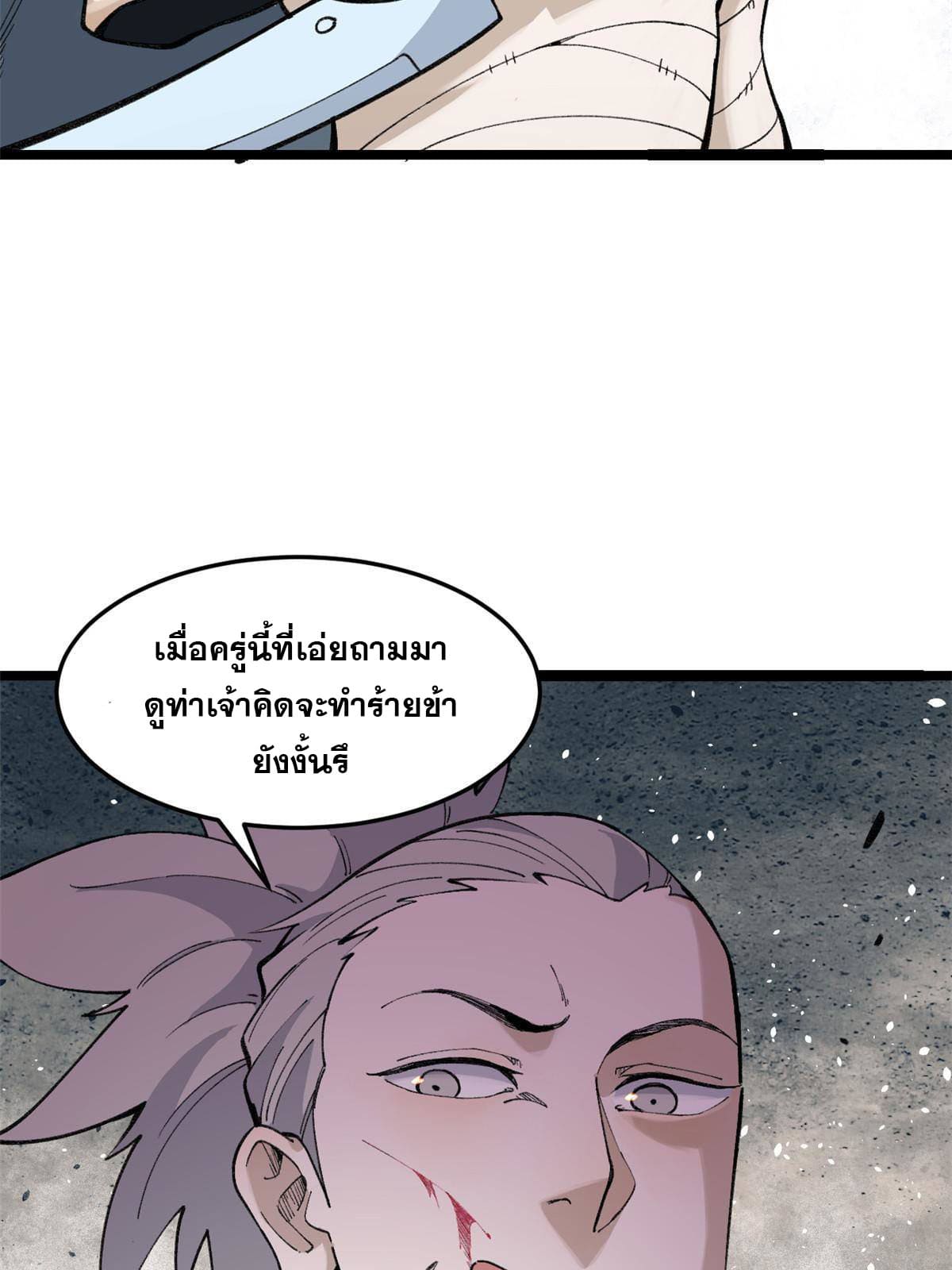นิกายที่แข็งแกร่งที่สุด (ทันจีน) ตอนที่ 129 หน้า 4