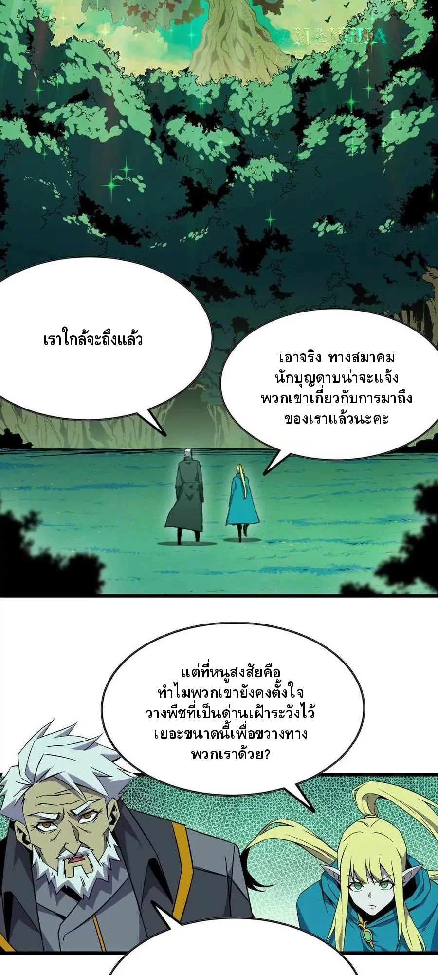 ราชินีปีศาจ (勇者X女魔王) ตอนที่ 77 หน้า 7