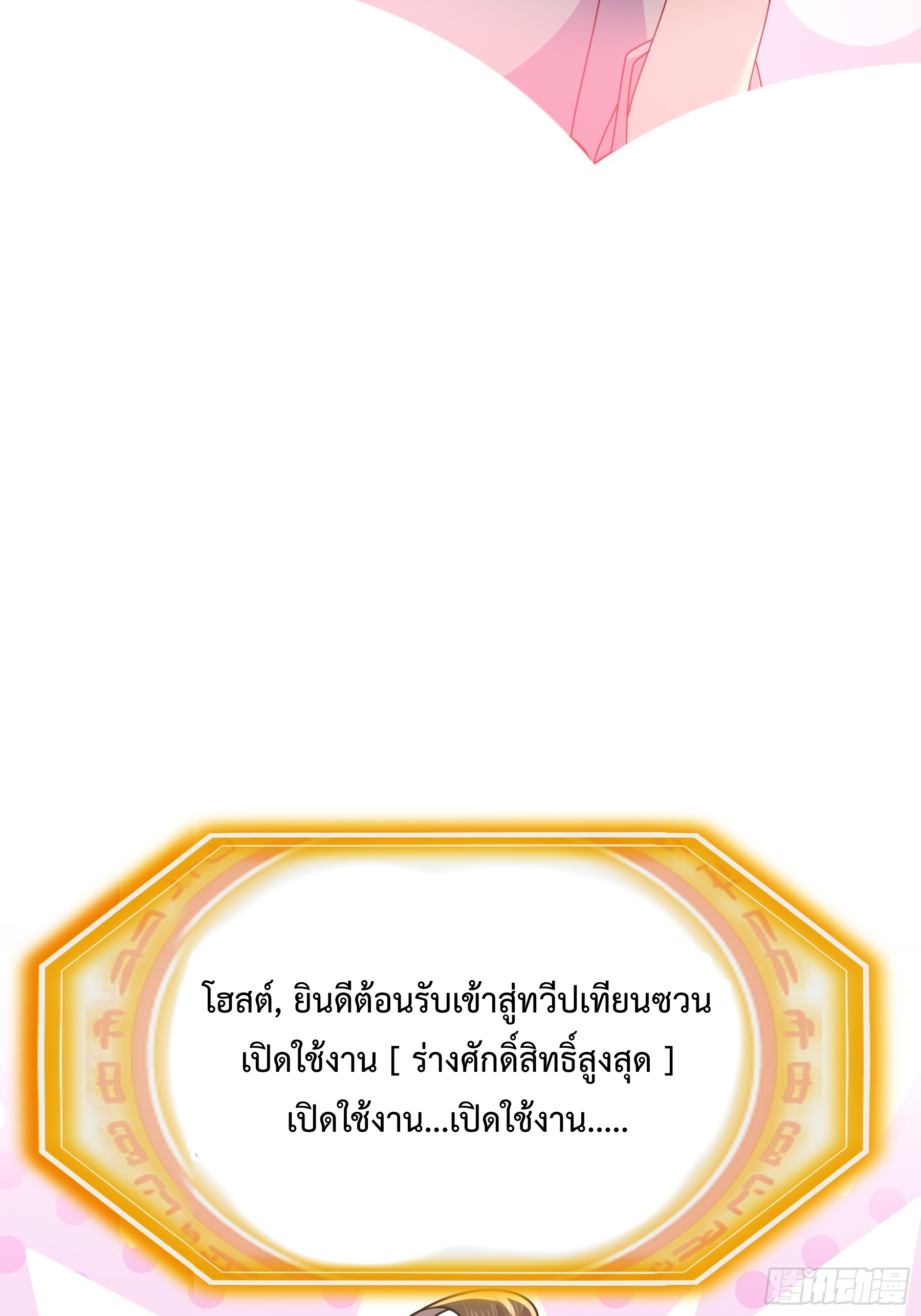 ฮาเร็มศิษย์พี่สาวทั้งเจ็ดของผมนะค้าบ ตอนที่ 1 หน้า 15