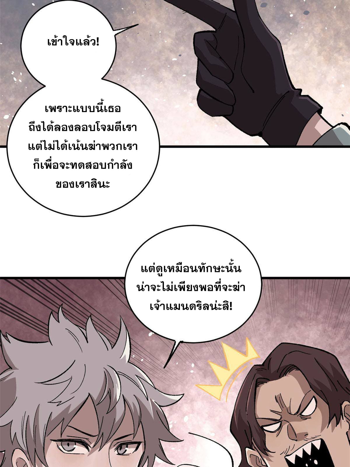 ผู้เล่นสุดโฉด ตอนที่ 13 หน้า 9
