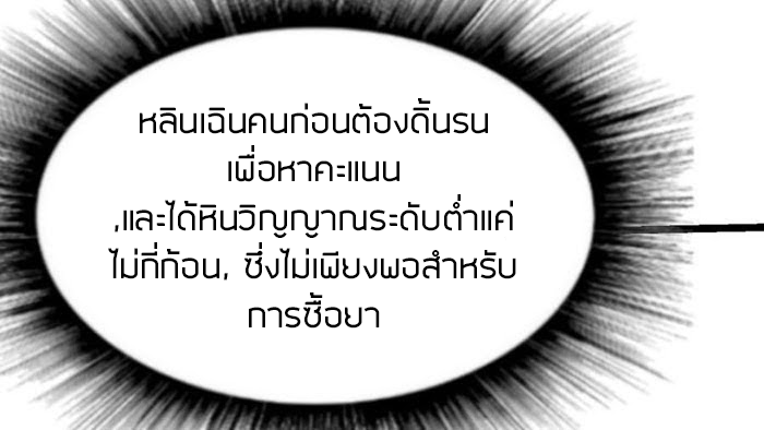 Peerless sword god เทพกระบี่ไรเทียมทาน ตอนที่ 14 หน้า 76