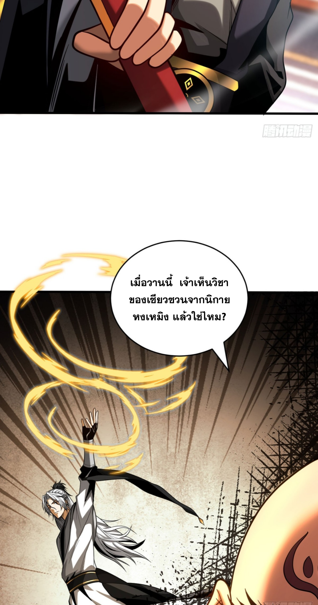 My Disciples Cultivate, While I Slack Off!  ศิษย์ของข้าฝกฝน ส่วนข้าขี้เกียจ ตอนที่ 66 หน้า 18