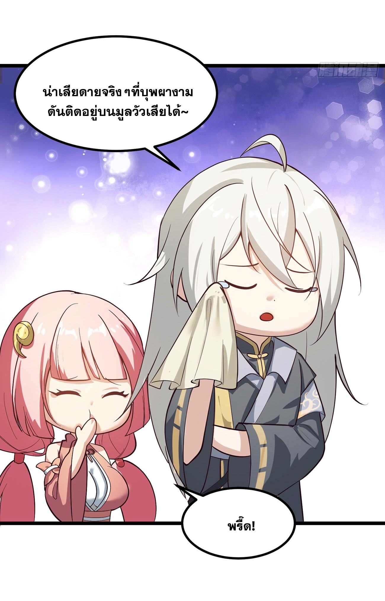 คนชอบธรรมอย่างผม ถูกระบบบังคับให้เป็นตัวร้าย ตอนที่ 2 หน้า 92