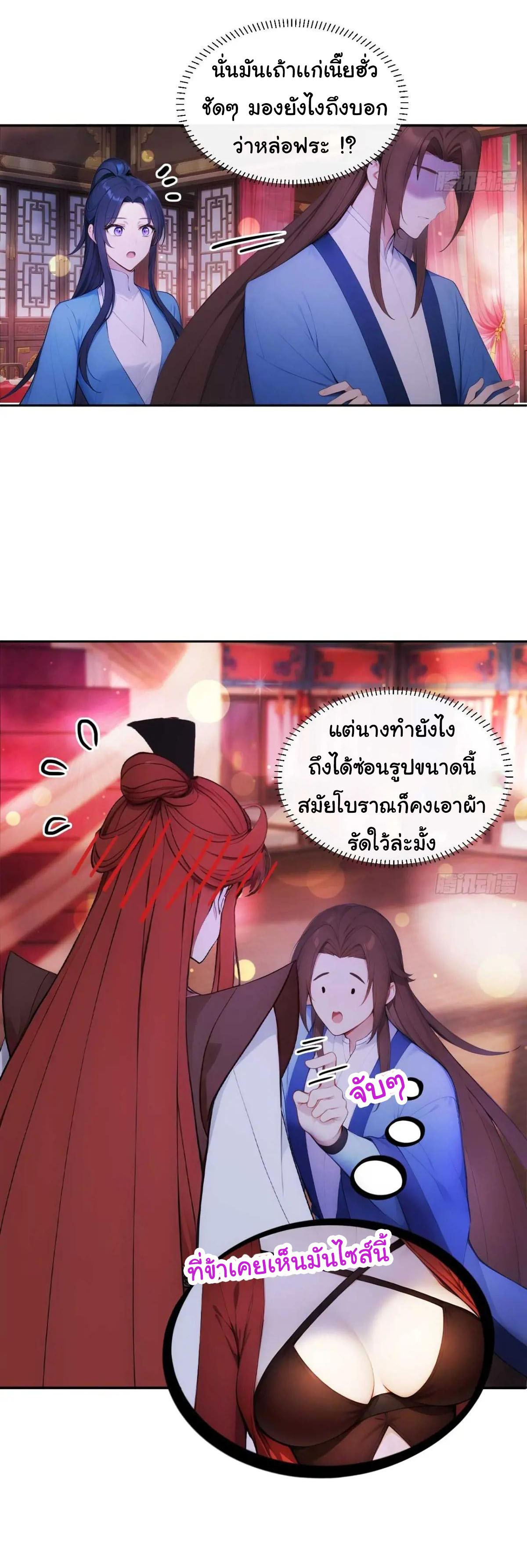 กระจอกแล้วทำไมยังไงข้าก็เป็นฮ่องเต้ ตอนที่ 28 หน้า 22