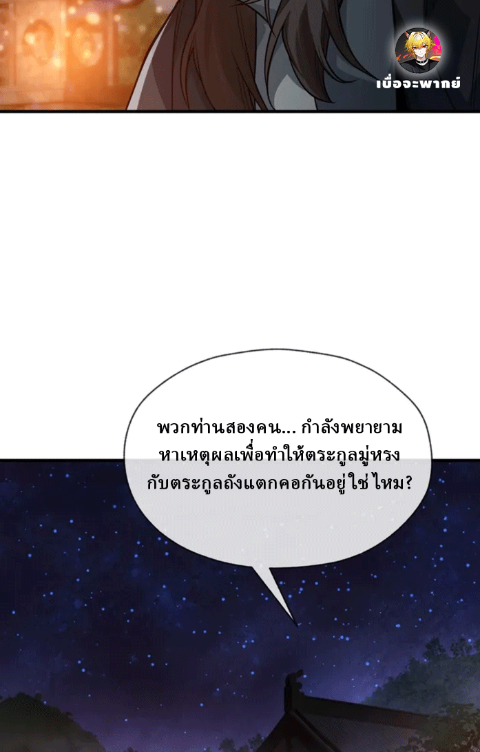 จอมมารสุดแกร่ง ล้างแค้นศิษย์ทรยศ ตอนที่ 58 หน้า 31