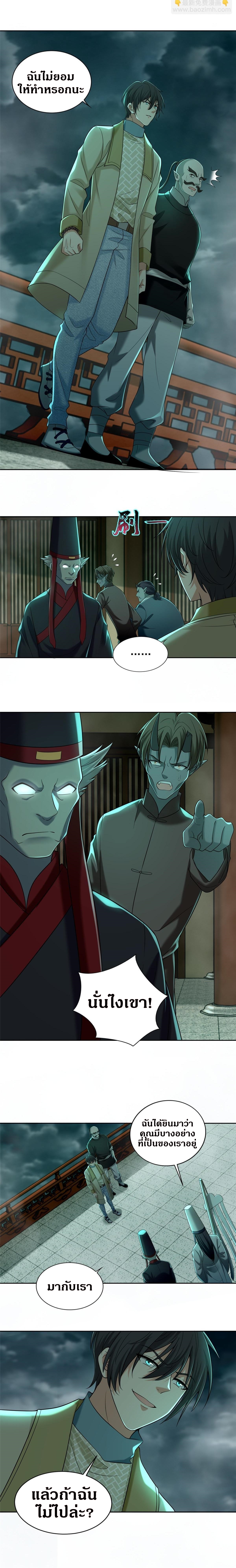 บุรุษไปรษณีย์ไม่จำกัด ตอนที่ 285 หน้า 5