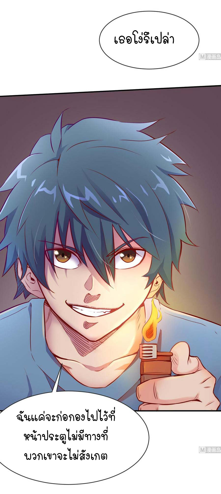 เทพเซียนหมอ ของยัยเทพธิดา ตอนที่ 8 หน้า 18