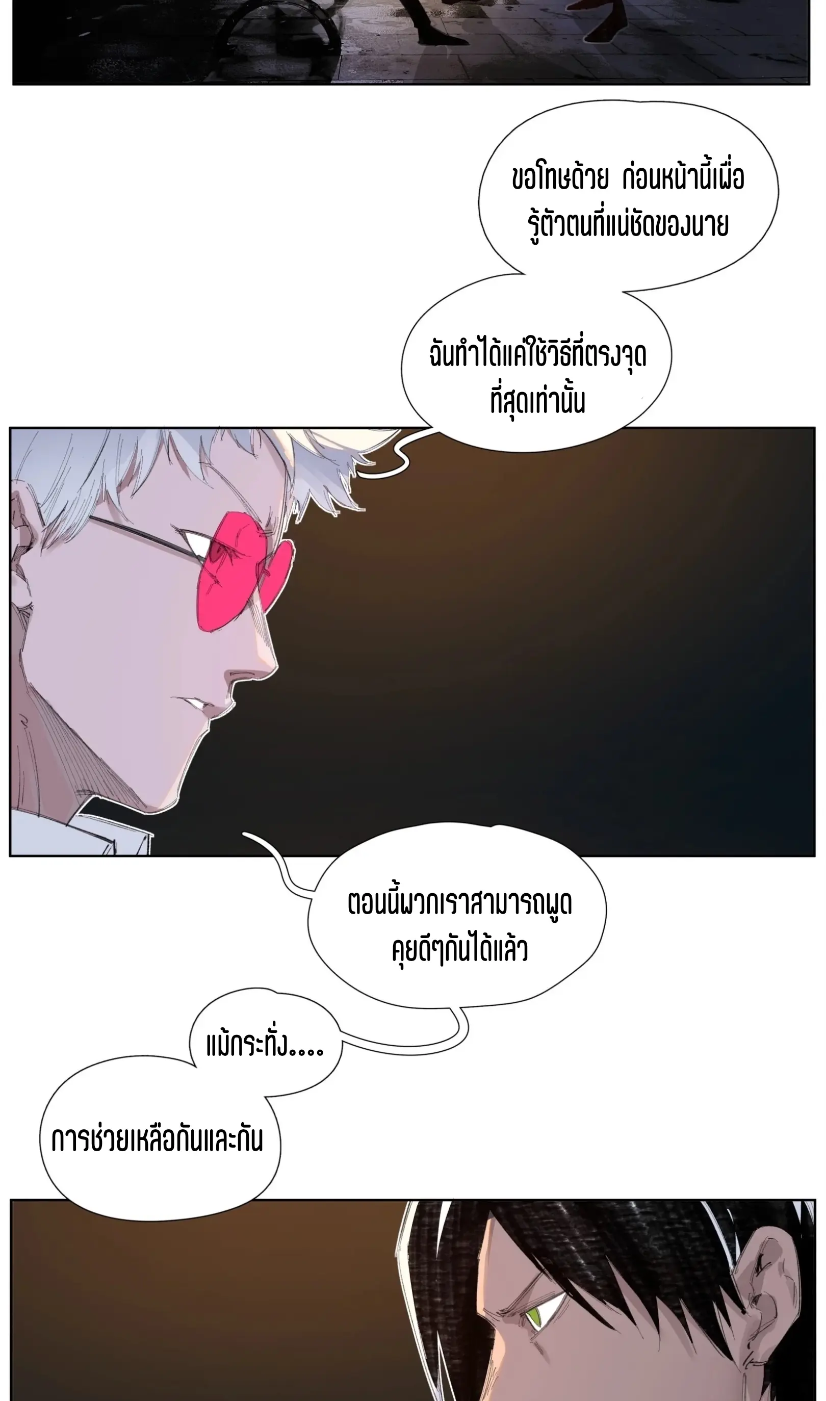 เซียนบุกเบิก ตอนที่ 5 หน้า 24
