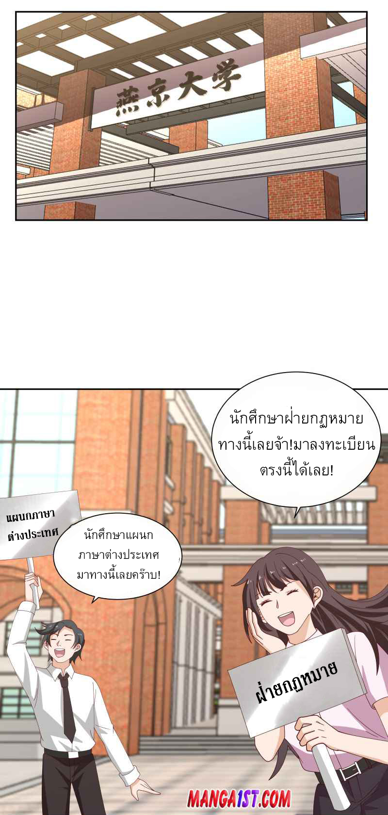 I have dragon in my body ตอนที่ 238 หน้า 2