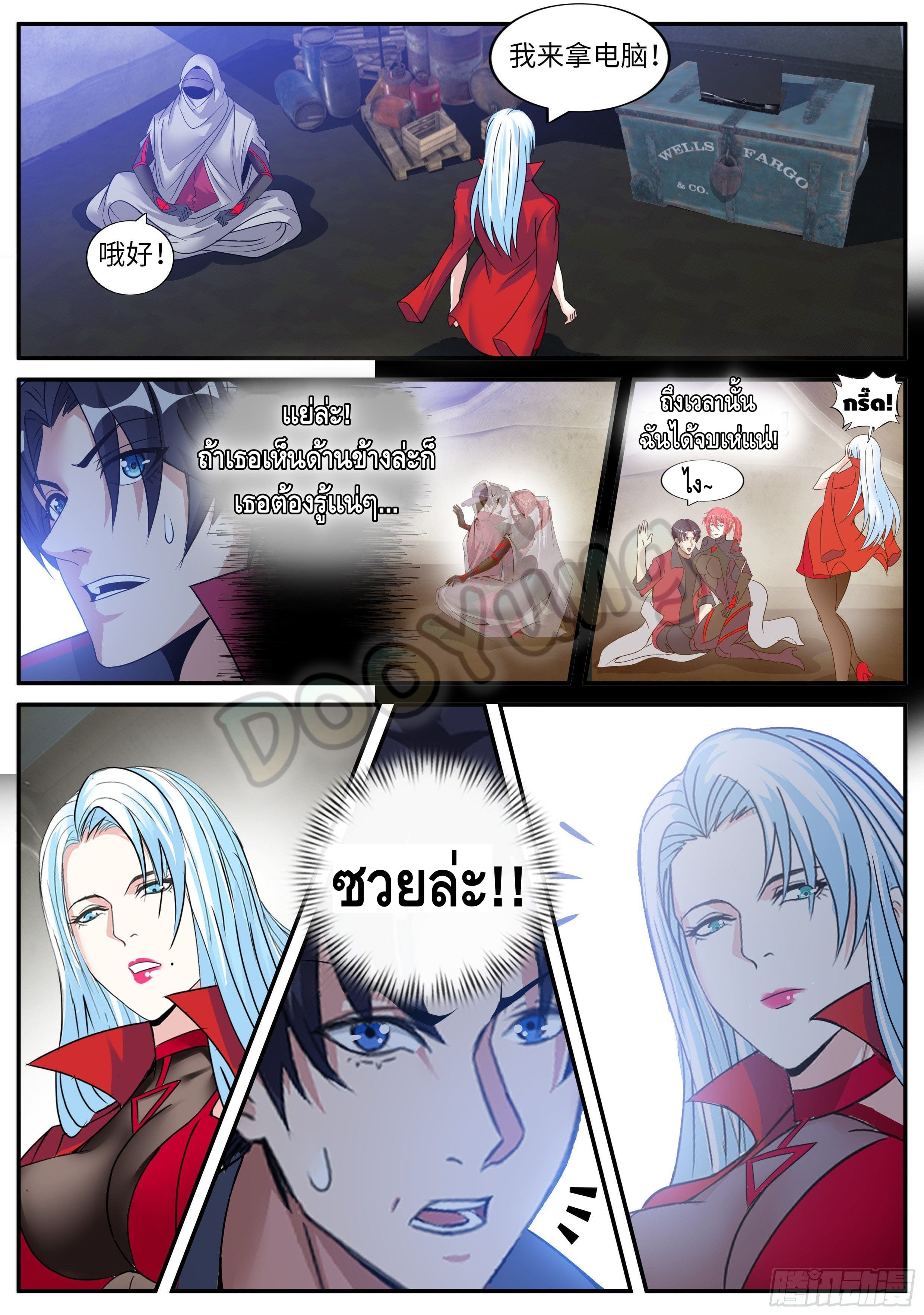 Apocalyptic dungeon ตอนที่ 64 หน้า 6