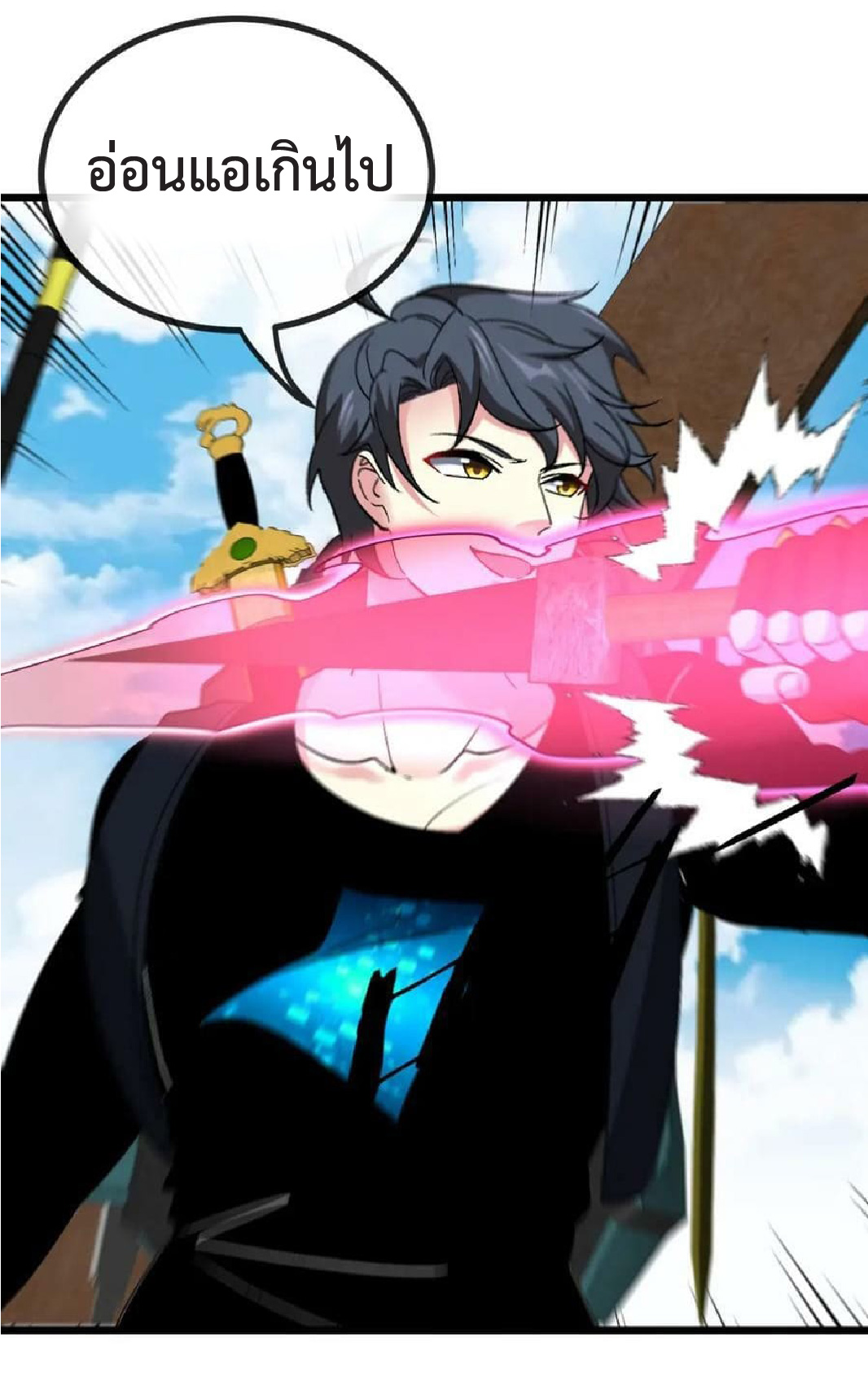 Super god system  ระบบสุดเทพ ตอนที่ 70 หน้า 55