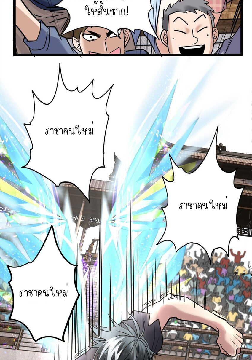 I Have a Hall of Heroic Souls ตอนที่ 33 หน้า 52