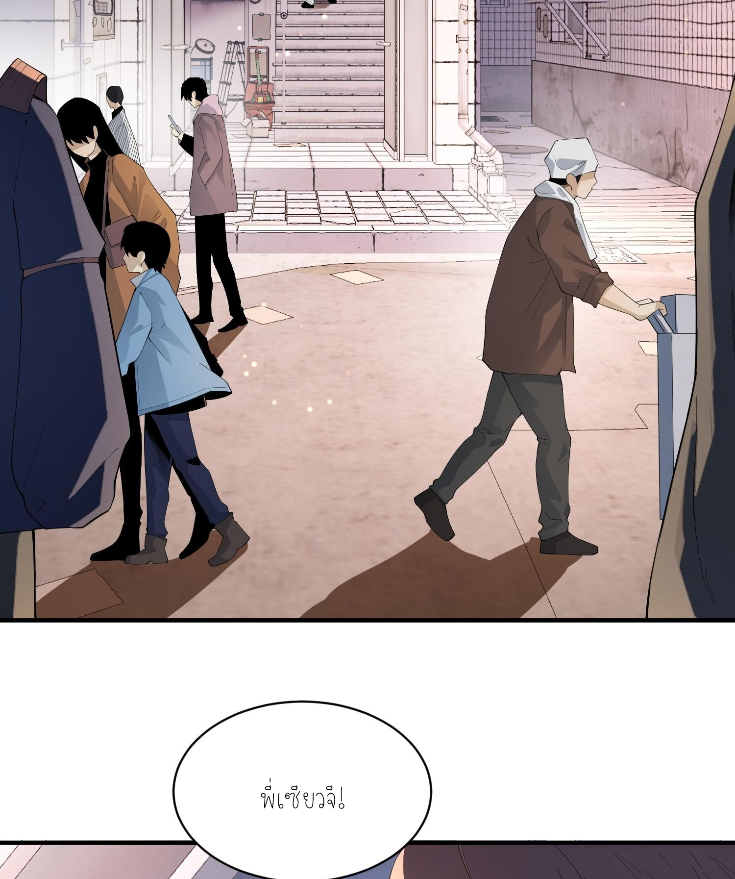 ฉันเป็นปีศาจในดวงดาว ตอนที่ 2 หน้า 48