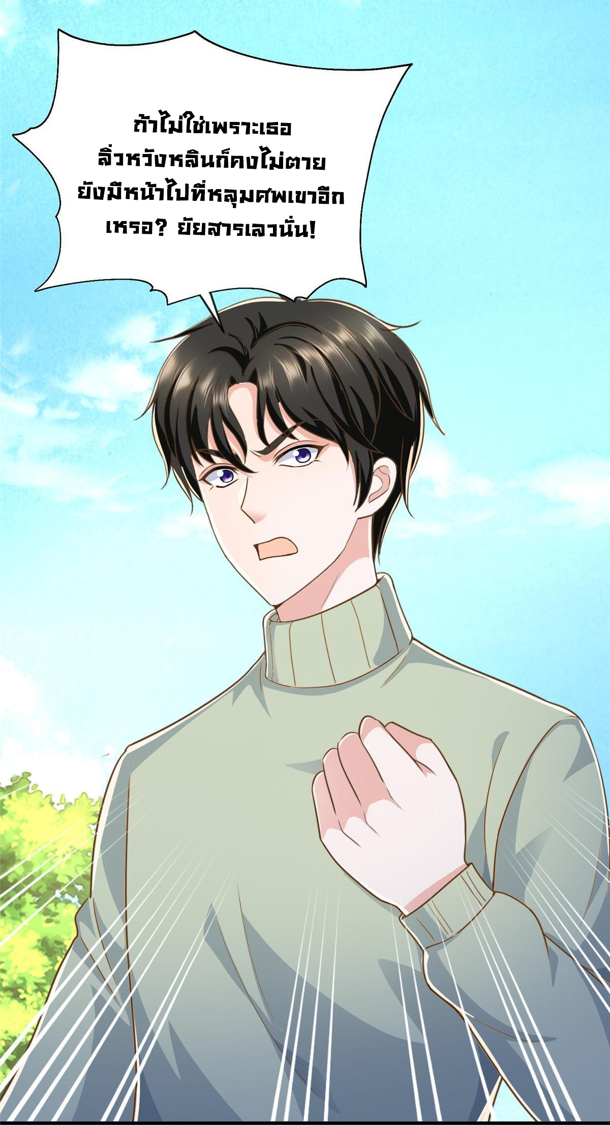 ถูกพ่อบังคับให้ต้องเลือก 1/10 เทพธิดามาแต่งงานด้วย ตอนที่ 14 หน้า 9