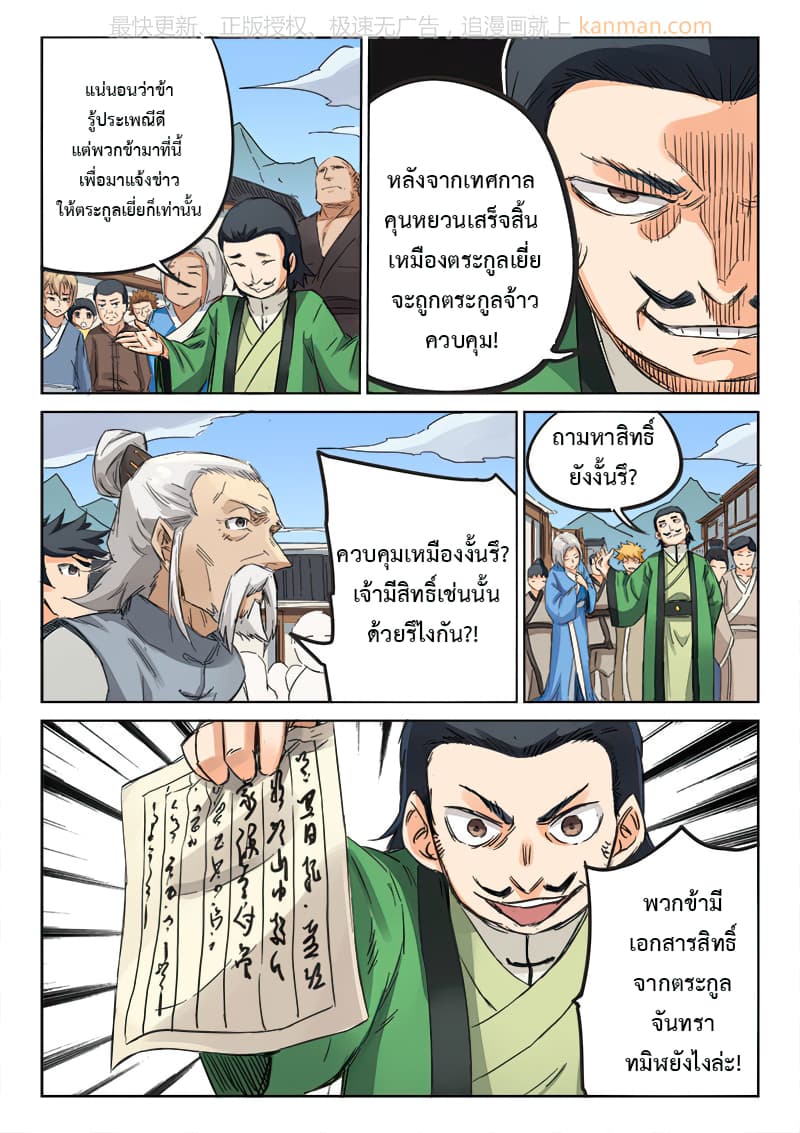 Star Martial God Techniquer ตอนที่ 85 หน้า 8